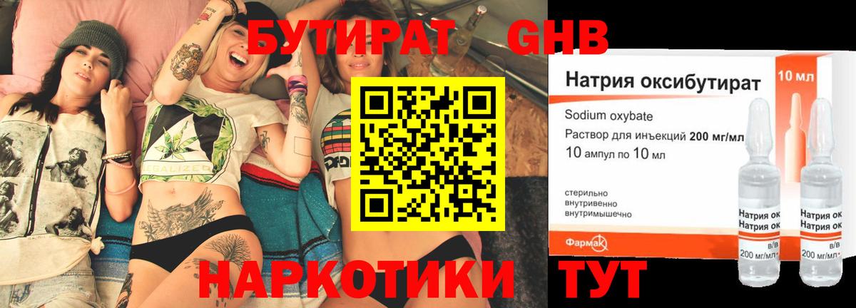 Бутират BDO Ликино-Дулёво