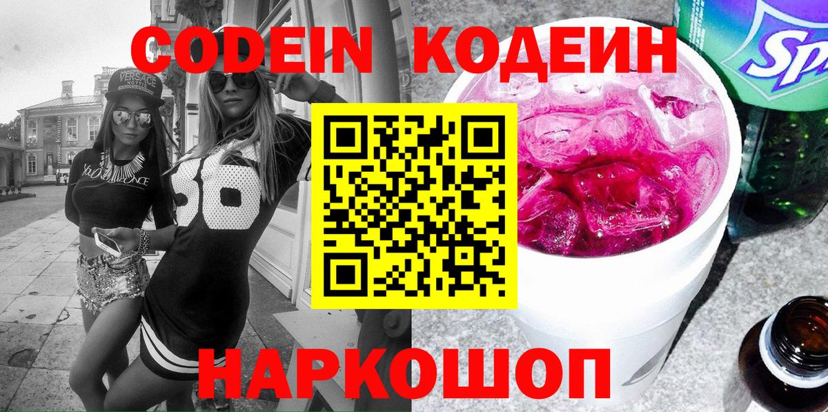Кодеиновый сироп Lean напиток Lean (лин)  Вход с VPN  Ликино-Дулёво  Codein напиток Lean (лин) 