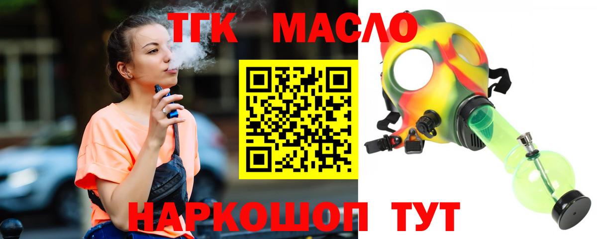 ТГК концентрат  Вход с VPN  Ликино-Дулёво 